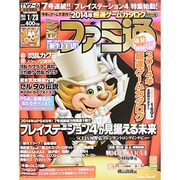 週刊 ファミ通 2014年 1/23号 [雑誌]