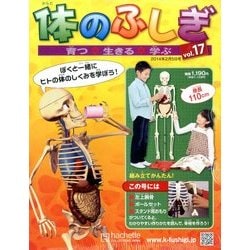 改訂版体のふしぎ 2014年 2/5号 [雑誌]
