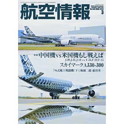 航空情報 2014年 03月号 [雑誌]