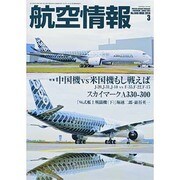 航空情報 2014年 03月号 [雑誌]