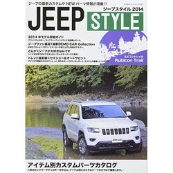 Jeep STYLE 2014 2014年 02月号 [雑誌]