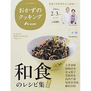 おかずのクッキング 2014年 03月号 [雑誌]