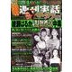 週刊実話 ザ・タブー 2014年 03月号 [雑誌]