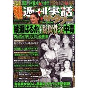 週刊実話 ザ・タブー 2014年 03月号 [雑誌]