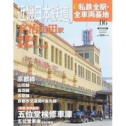 週刊 私鉄全駅・全車両基地 2014年 1/26号（6） [雑誌]