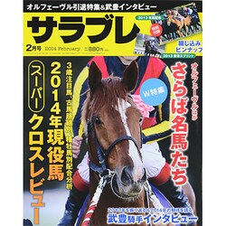 サラブレ 2014年 02月号 [雑誌]