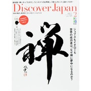 Discover Japan (ディスカバー・ジャパン) 2014年 02月号 [雑誌]