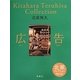 北原コレクション〈Vol.02〉広告 [単行本]