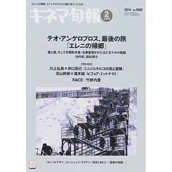 キネマ旬報 2014年 2/1号 [雑誌]