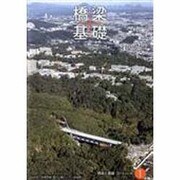 橋梁と基礎 2014年 01月号 [雑誌]
