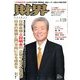 財界 2014年 1/28号 [雑誌]