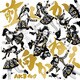 AKB48／前しか向かねえ