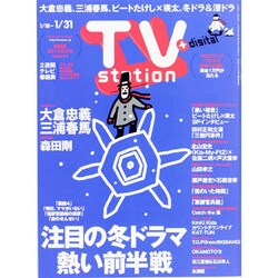 TV Station (テレビ・ステーション) 関西版 2014年 1/18号 [雑誌]