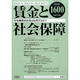 賃金と社会保障 2013年 12/25号 [雑誌]