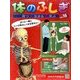 改訂版体のふしぎ 2014年 1/29号 [雑誌]
