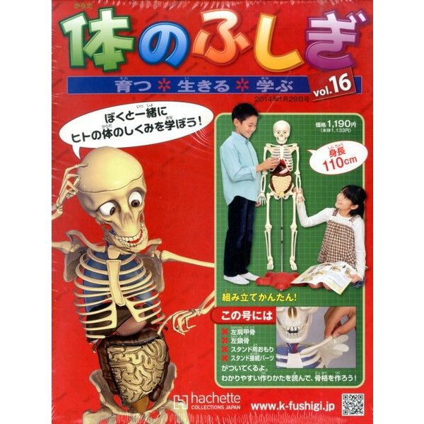 改訂版体のふしぎ 2014年 1/29号 [雑誌]