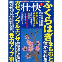 壮快 2014年 03月号 [雑誌]