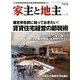 家主と地主 2014年 02月号 [雑誌]