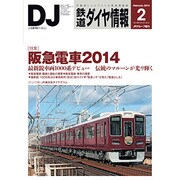 鉄道ダイヤ情報 2014年 02月号 [雑誌]