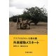 アラブのなりわい生態系〈4〉外来植物メスキート [全集叢書]