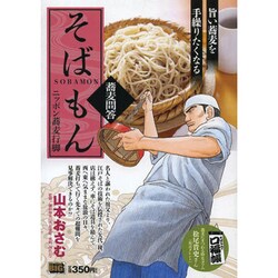 ヨドバシ Com そばもん ニッポン蕎麦行脚 蕎麦問答 ムックその他 通販 全品無料配達