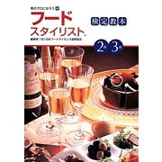 就職ガイド・問題集