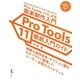 Pro Tools 11徹底入門ガイド [単行本]