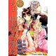 ちょー聖霊と四龍島(スーロンとう)―コバルト名作シリーズ書き下ろしアンソロジー〈2〉(コバルト文庫) [文庫]