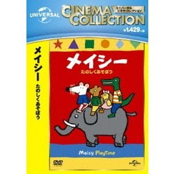 ヨドバシ.com - メイシー たのしくあそぼう [DVD] 通販【全品無料配達】