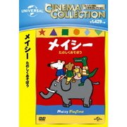 メイシー たのしくあそぼう