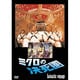ミクロの決死圏 [DVD]