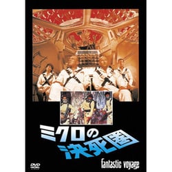 ミクロの決死圏 [DVD]