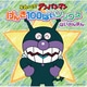 それいけ!アンパンマン げんき100ばいソングス ばいきんまん