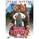 ドクター・ドリトル2<特別編> [DVD]