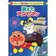 それいけ!アンパンマン ベストセレクション 消えたアンパンマン [DVD]