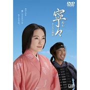 寧々 おんな太閤記 DVD-BOX