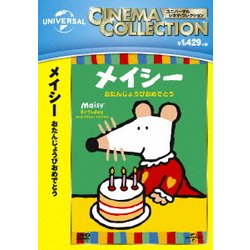 ヨドバシ Com メイシー おたんじょうびおめでとう Dvd 通販 全品無料配達