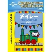 メイシー いろのはなし/かぞえてみよう