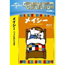 メイシー ベッドにはいります [DVD]