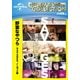野蛮なやつら/SAVAGES-ノーカット版- [DVD]