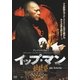 イップ・マン 最終章 [DVD]