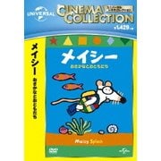 メイシー おさかなとおともだち