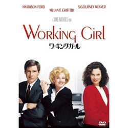 ワーキング・ガール [DVD]