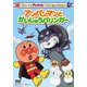 それいけ!アンパンマン ベストセレクション アンパンマンとかいじゅうバリンガー [DVD]