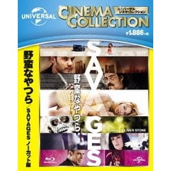 野蛮なやつら/SAVAGES-ノーカット版- [Blu-ray Disc]