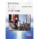 電気学会誌 2014年 01月号 [雑誌]