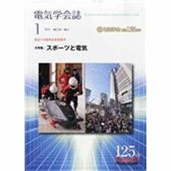 電気学会誌 2014年 01月号 [雑誌]