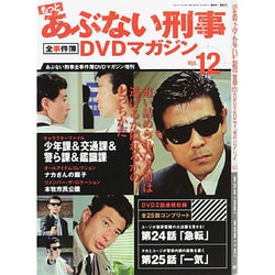 もっとあぶない刑事 全事件簿DVDマガジン 2014年 1/28号 [雑誌]