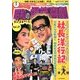 東宝 昭和の爆笑喜劇DVDマガジン 2014年 1/28号 [雑誌]