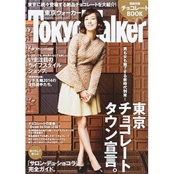 Tokyo Walker (東京ウォーカー) 2014年 2/10号 [雑誌]